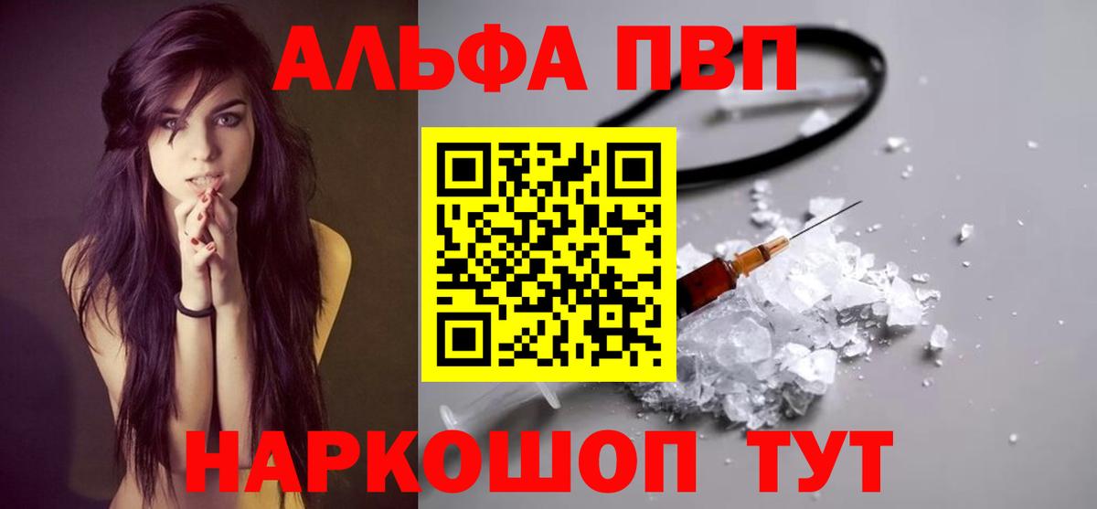 Alpha-PVP мука  Альфа ПВП СК  Вход с VPN  Миллерово 