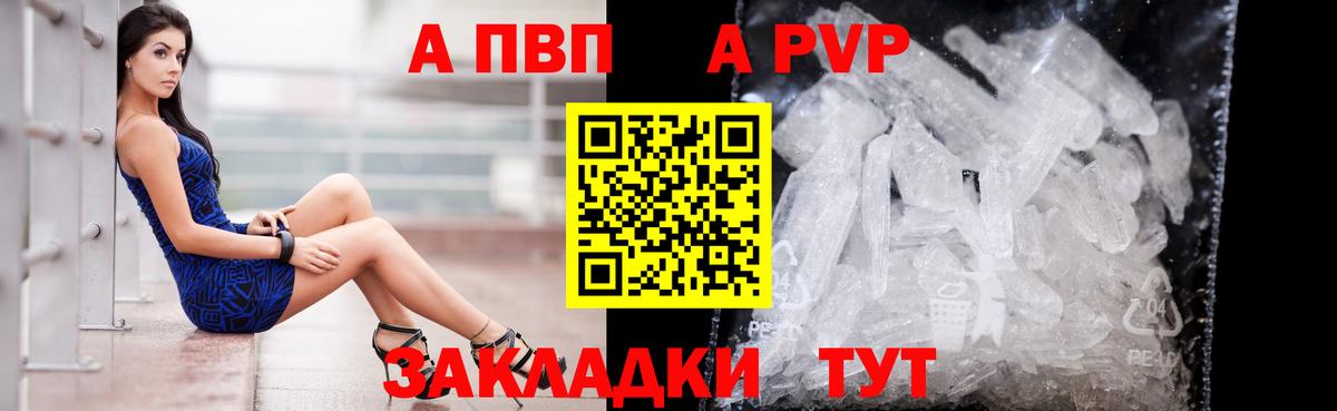 A-PVP Crystall Миллерово