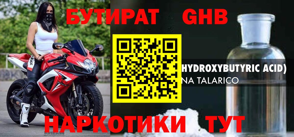 БУТИРАТ  Бутират оксибутират  Вход с VPN  Миллерово 