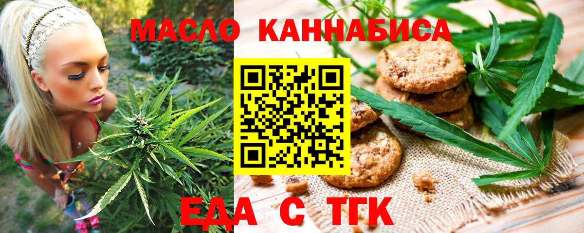 Еда ТГК конопля  Вход с VPN  Миллерово 