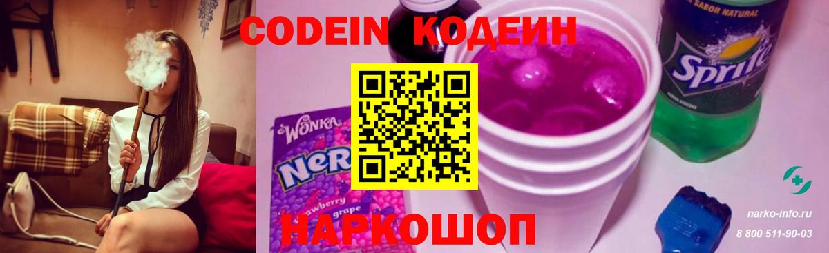 Миллерово  Кодеин Purple Drank  Вход с VPN 