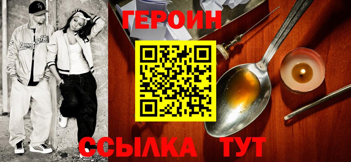 ГЕРОИН  Вход с VPN  Миллерово  Героин хмурый 