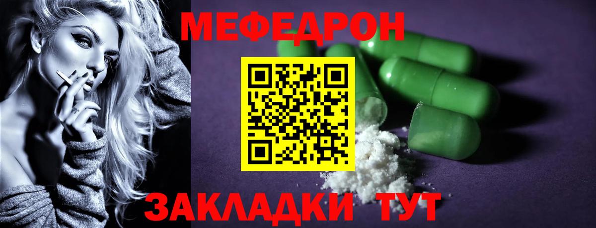 МЕФ кристаллы Миллерово