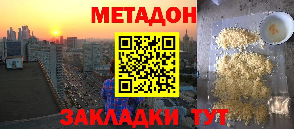 Миллерово  Метадон methadone  Вход с VPN  Метадон мёд 
