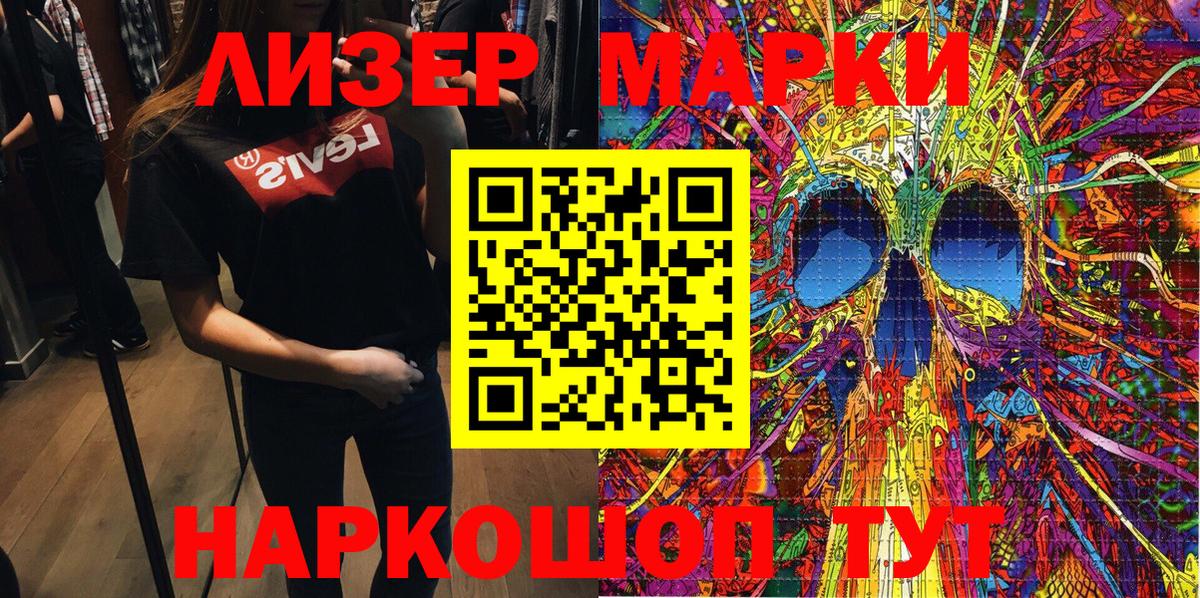 Марки 25I-NBOMe 1,5мг Миллерово