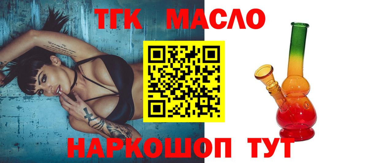 ТГК гашишное масло  ТГК THC oil  Миллерово  наркошоп  Вход с VPN 