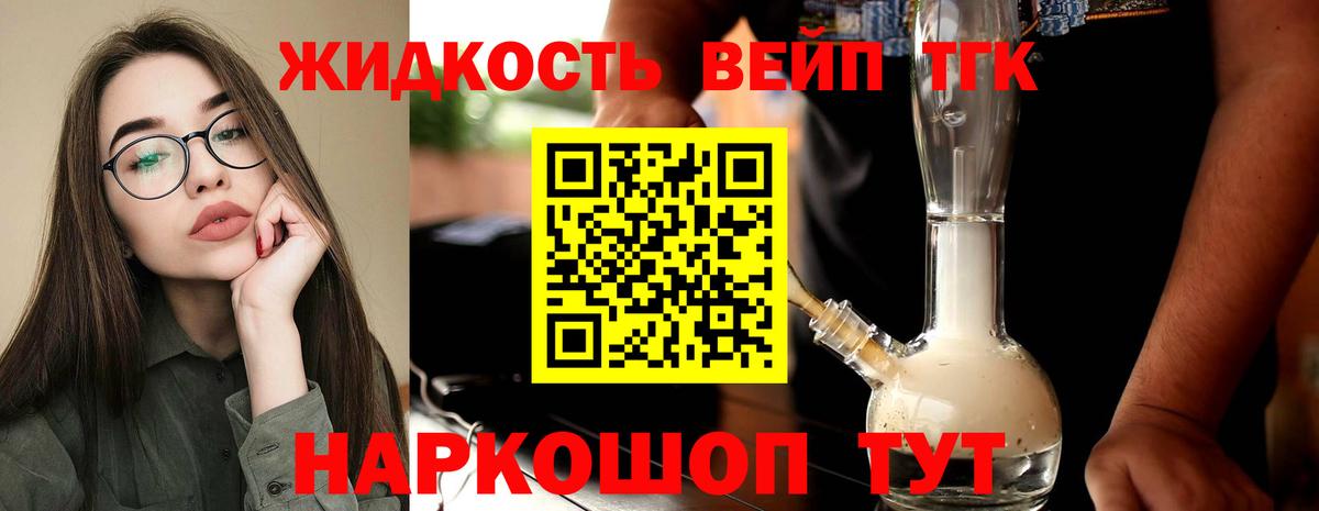 ТГК гашишное масло Миллерово